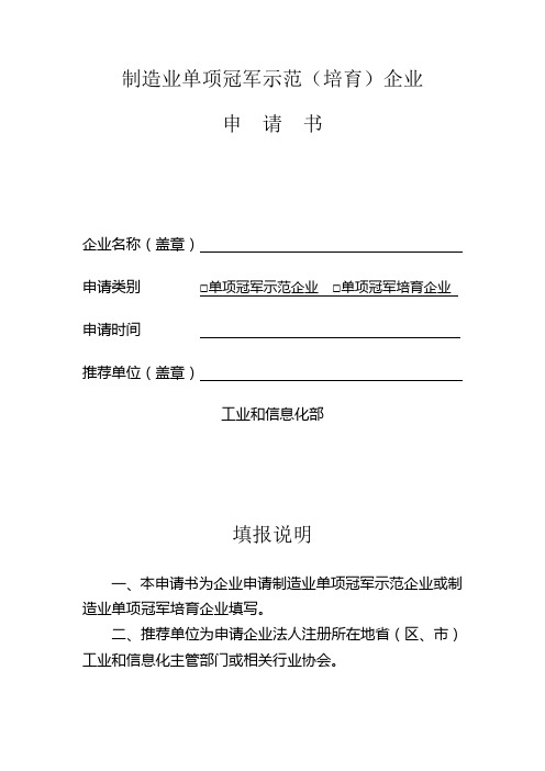 制造业单项冠军示范(培育)企业