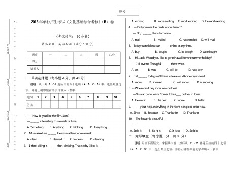 单招英语试卷-A卷.