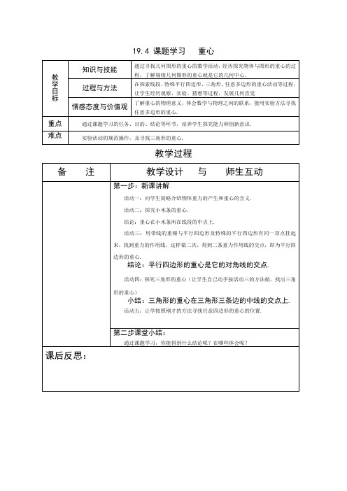 19.4课题学习重心教案(人教新课标八年级下)