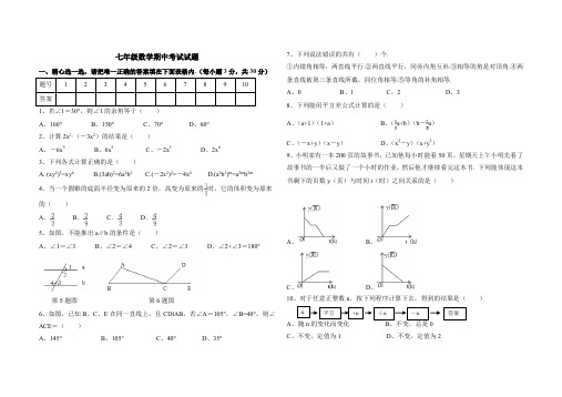 北师大版七年级下册数学期中测试测试卷及答案共6套