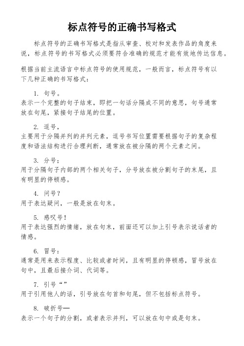 标点符号的正确书写格式