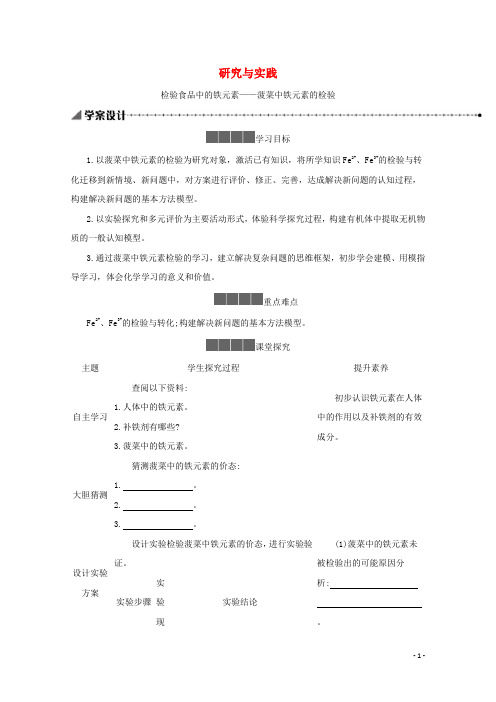 新教材高中化学第三章铁金属材料研究与实践学案新人教版必修1