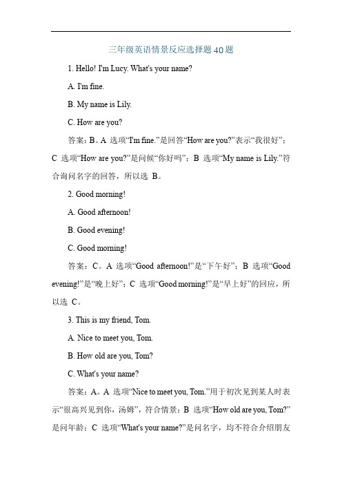 三年级英语情景反应选择题40题