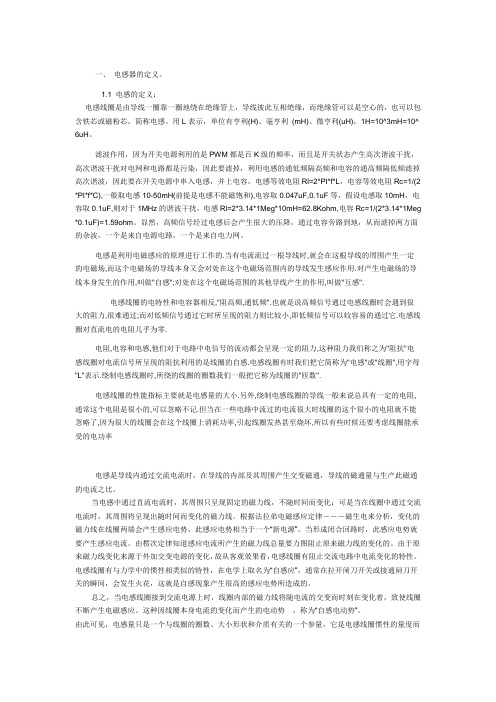 电感基本知识(定义、分类、原理、性能参数、应用、磁芯等主要材料、检测)