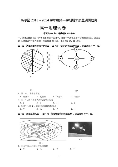 南京市高淳区2013-2014学年高一上学期期末质量调研检测地理试题