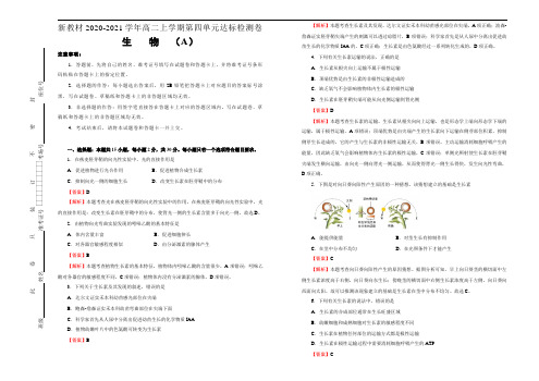 高中生物选择性必修一   第四单元植物生命活动的调节达标检测卷 A卷 (含答案)