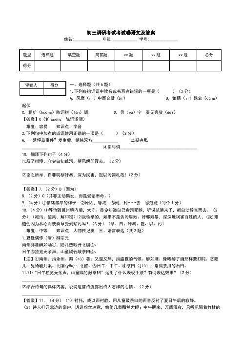 初三调研考试考试卷语文及答案.doc