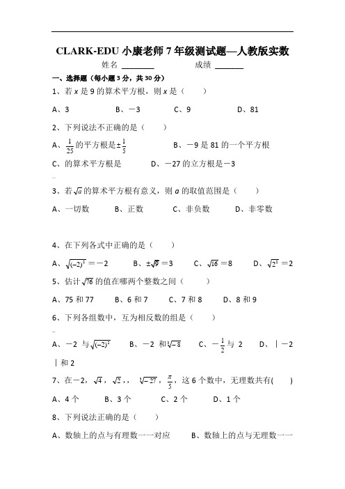 新人教版七年级数学《实数》测试卷及答案