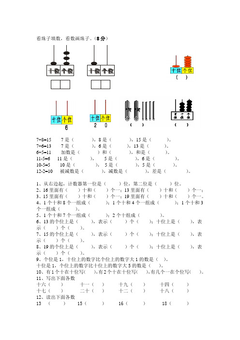 一年级数学珠算