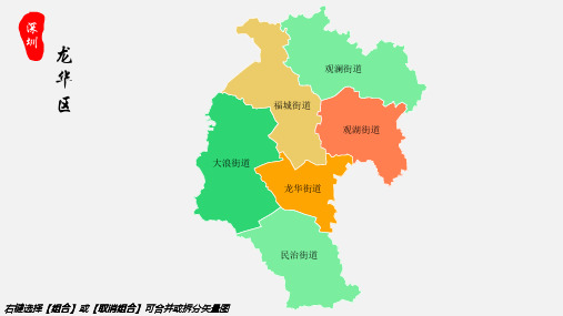 龙华区地图深圳市龙华区乡镇街道地图高清矢量可填充编辑地图PPT模板