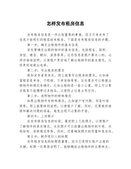 怎样发布租房信息