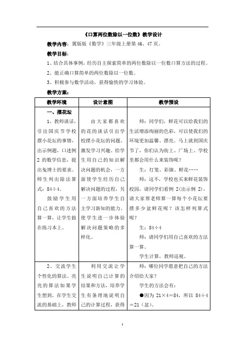 冀教版三年级数学上册教案：《两、三位数除以一位数》(口算两位数除以一位数)教学设计