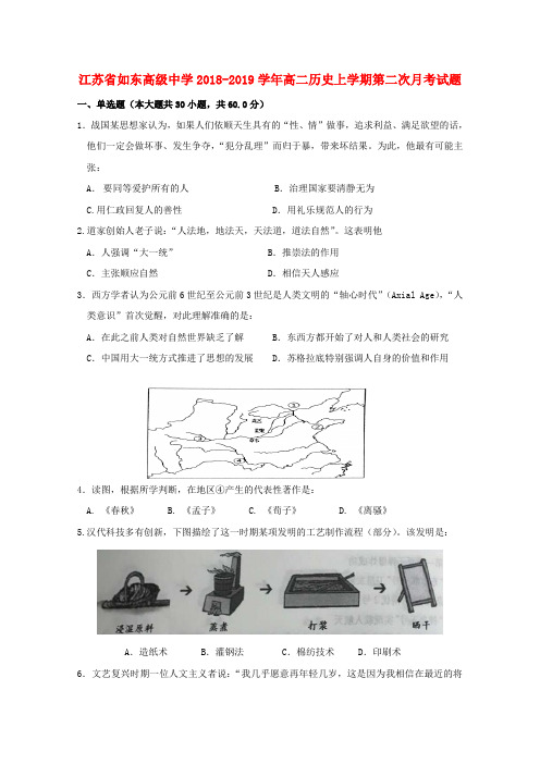 江苏省如东高级中学2018_2019学年高二历史上学期第二次月考试题