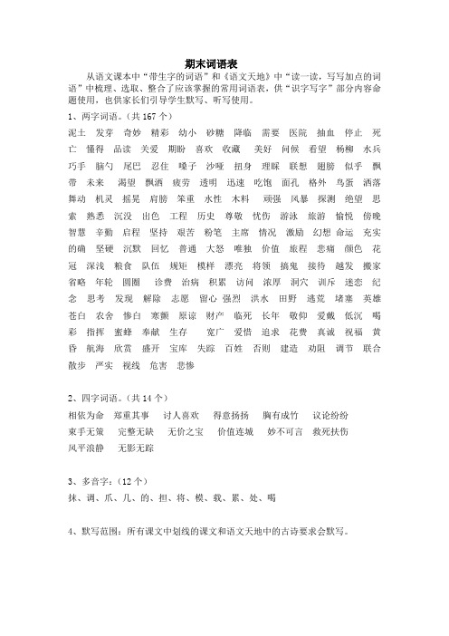 三年级下语文期末复习词语(两字词带拼音)北师大版