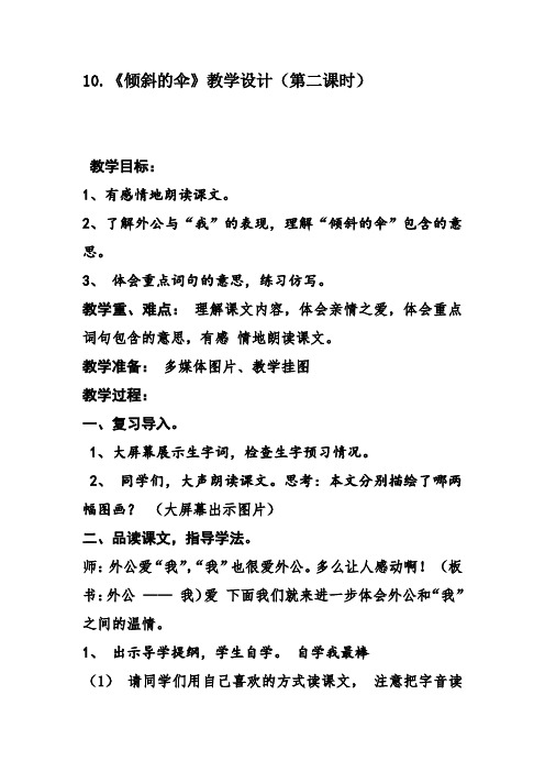 10.《倾斜的伞》教学设计(第二课时)