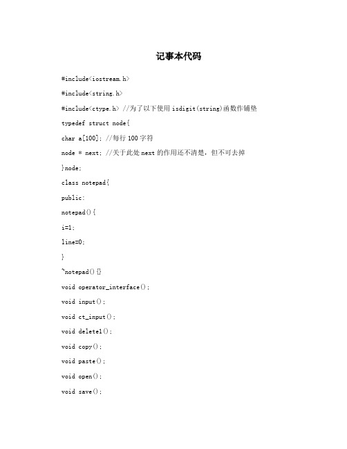 记事本代码