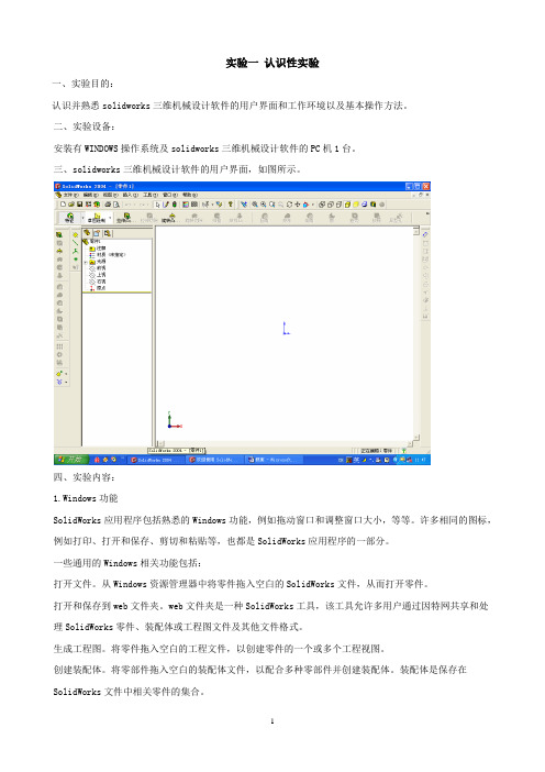 solidworks实验指导书