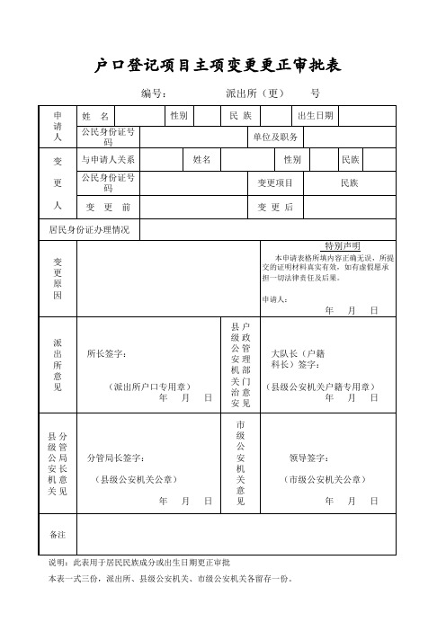 民族变更申请表