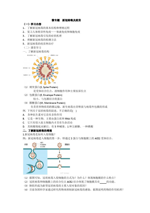 2023届高三生物三轮复习专题新冠病毒及疫苗