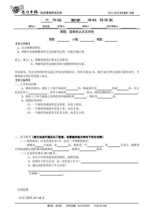 六数苏灵甫