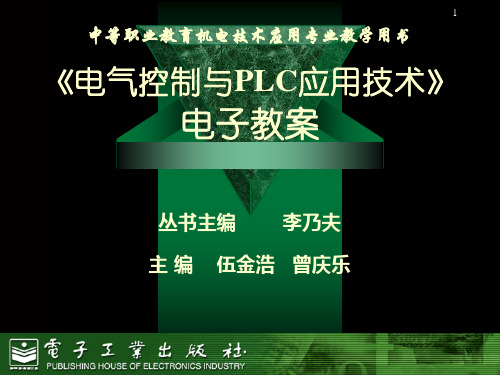 电气控制与PLC应用技术PPT课件