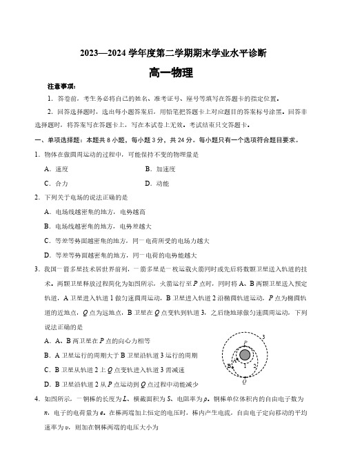 (教研室提供)山东省烟台市2023-2024学年高一下学期期末考试物理试题