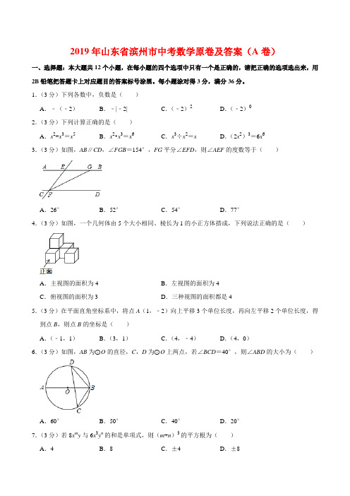 2019年滨州市中考数学原卷及答案