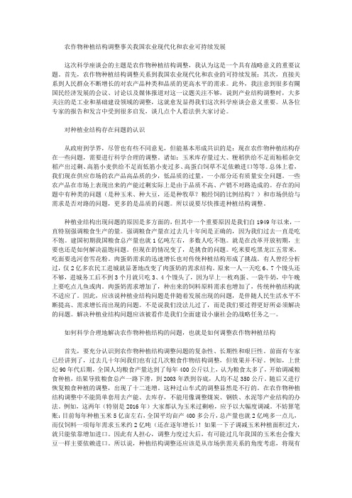 [农业,农作物,结构调整]农作物种植结构调整事关我国农业现代化和农业可持续发展