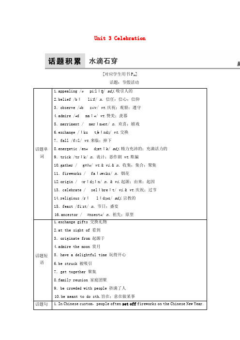 2018版高考英语大一轮复习 第1部分 模块考点复习 Unit 3 Celebration教师用书