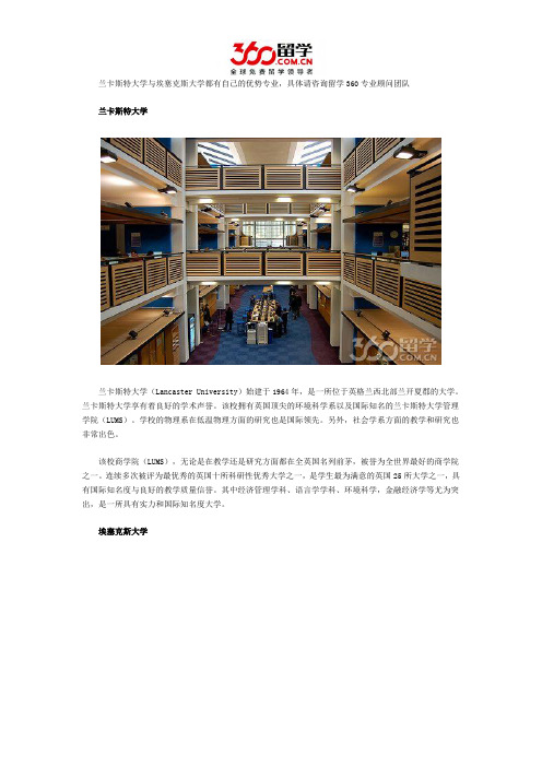 兰卡斯特大学与埃塞克斯大学哪个好