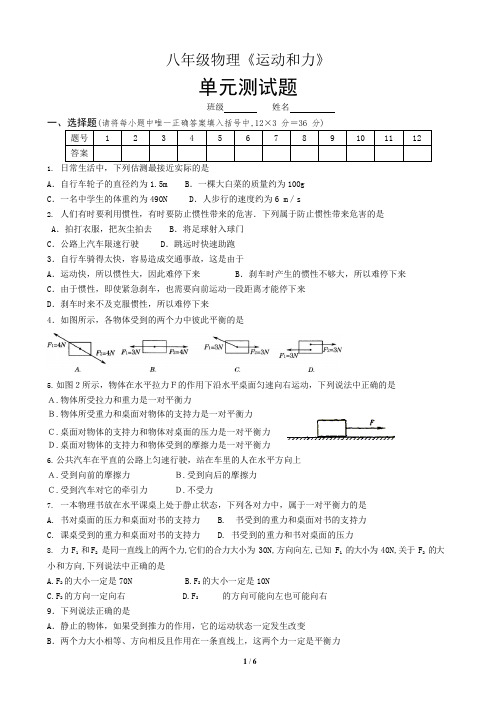 八年级物理《运动和力》测试题_带答案(可编辑修改word版)