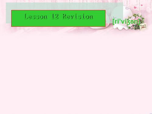 最新三年级英语下册Lesson12《Revision》 2科普版优选教学课件