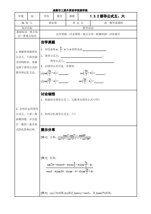 1.3.2诱导公式五、六