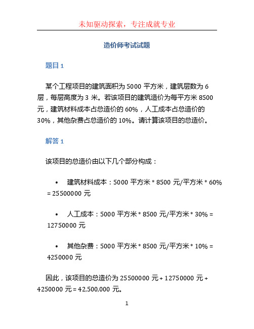 造价师考试试题