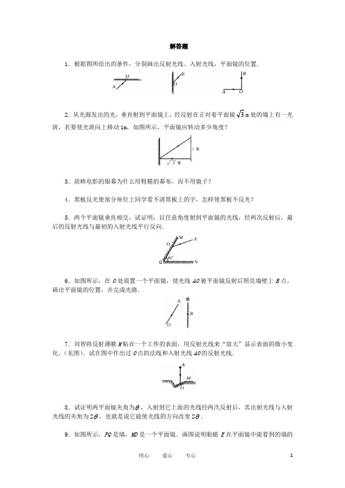 八年级物理上册《光的反射》章节提升训练(3) 人教新课标版