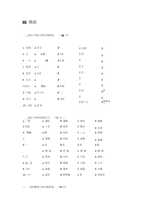 日语考试N5模拟试题