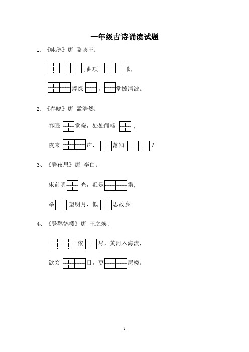 一年级古诗试卷