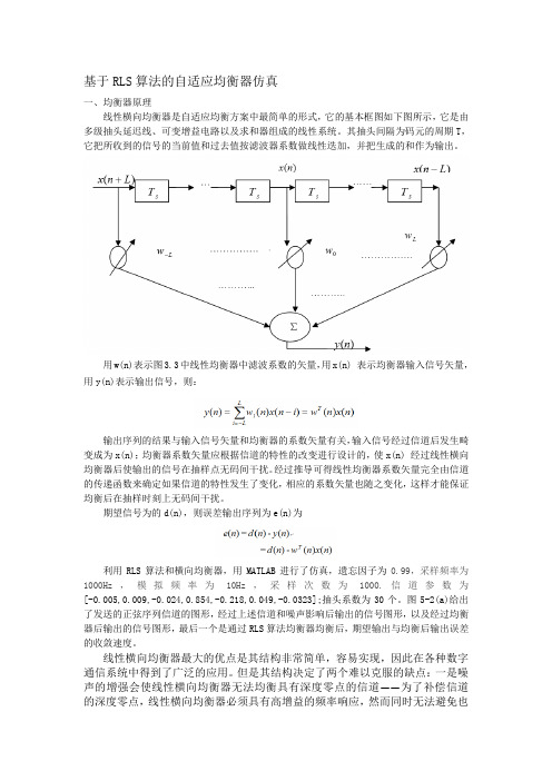 自适应均衡器