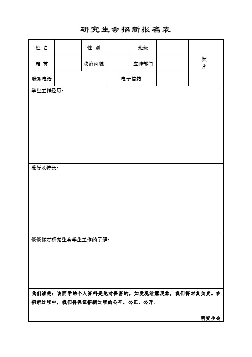 学生会招新报名表