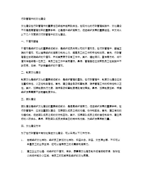 行政管理中的文化建设