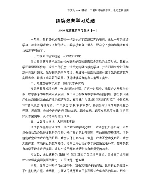 2018年继续教育学习总结