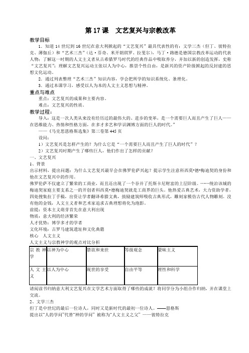 初中八年级历史上《文艺复兴与宗教改革》教学设计含教学反思