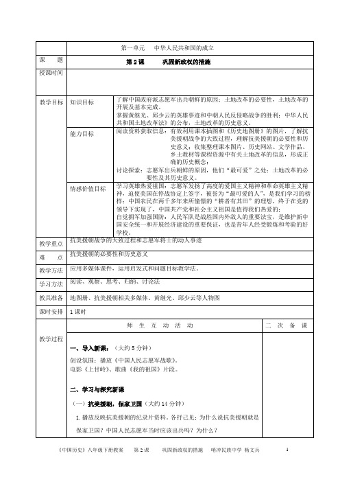 第2巩固新政权的措施_中华书局版八年级下学期