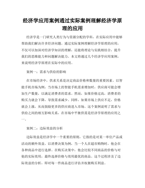 经济学应用案例通过实际案例理解经济学原理的应用