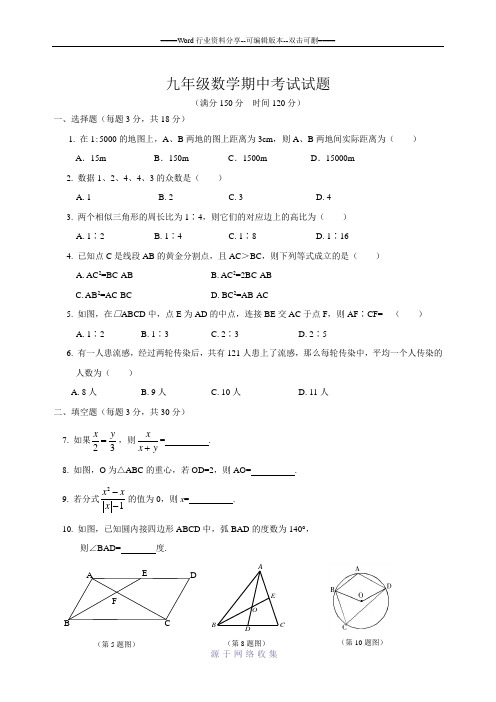 泰州市姜堰区九年级上数学期中试卷