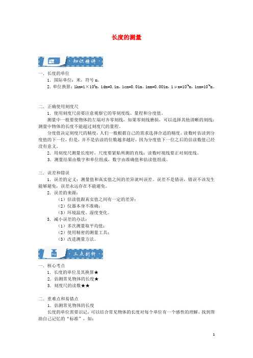 八年级物理上册 5.1 长度的测量知识点与同步训练(含解析)(新版)苏科版