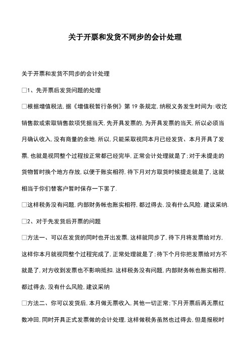 会计经验：关于开票和发货不同步的会计处理