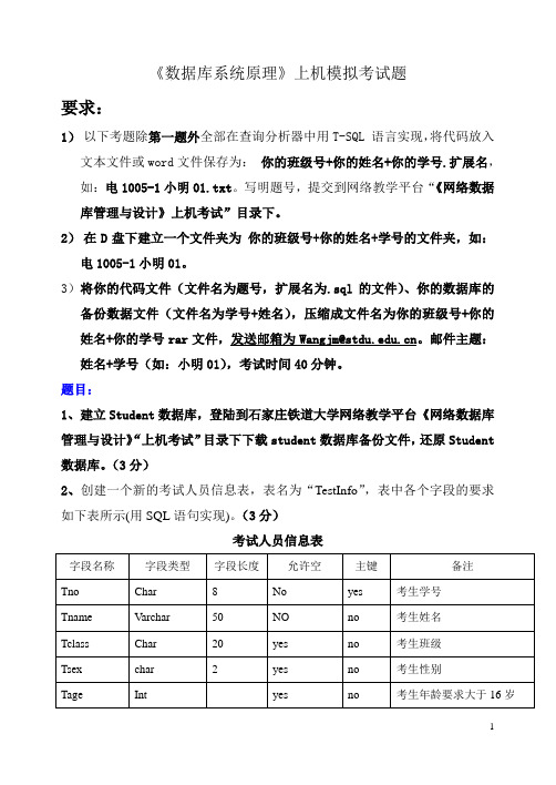 《数据库系统原理》上机模拟考试题