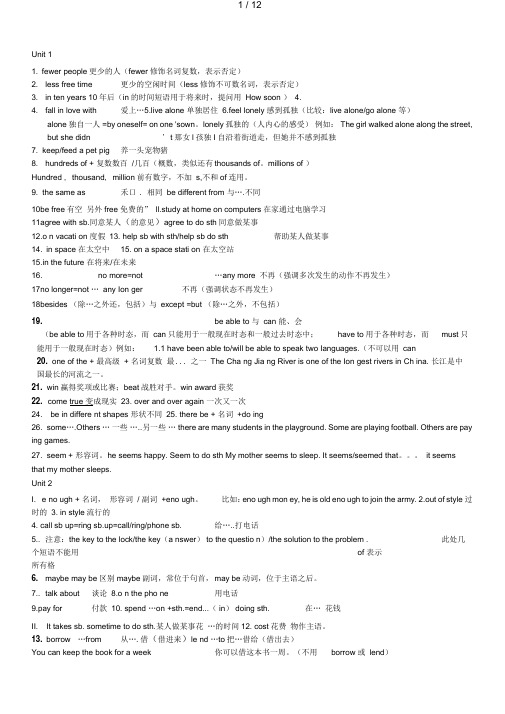 人教新目标八级英语下册期中复习