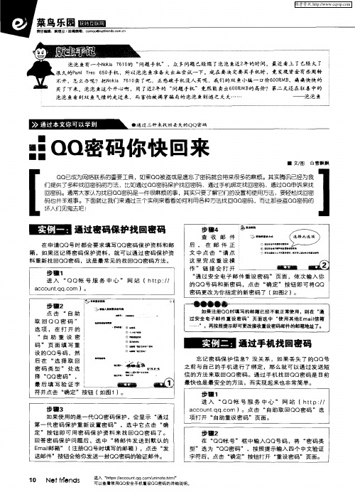 QQ密码你快回来